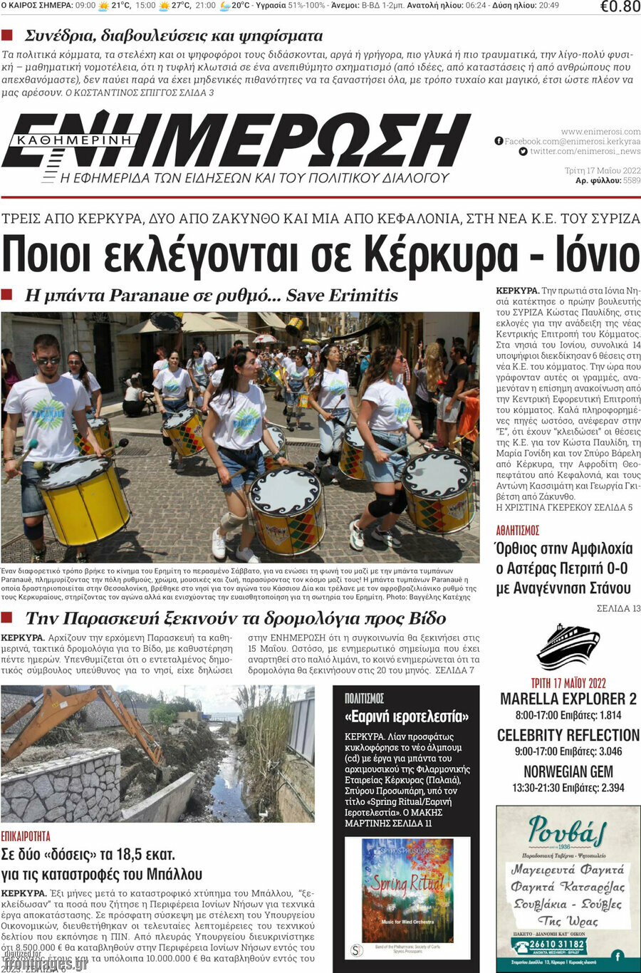 Ενημέρωση