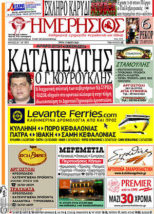 Πρωτοσέλιδο Ημερήσιος