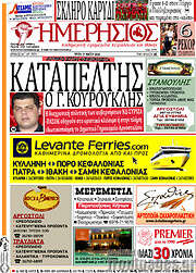 /Ημερήσιος