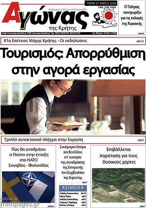 Πρωτοσέλιδο Αγώνας της Κρήτης