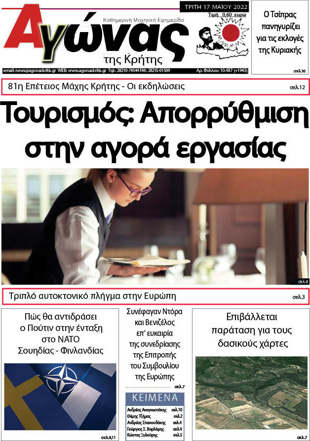Αγώνας της Κρήτης
