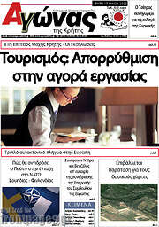 /Αγώνας της Κρήτης