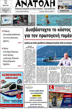 Πρωτοσέλιδο Ανατολή