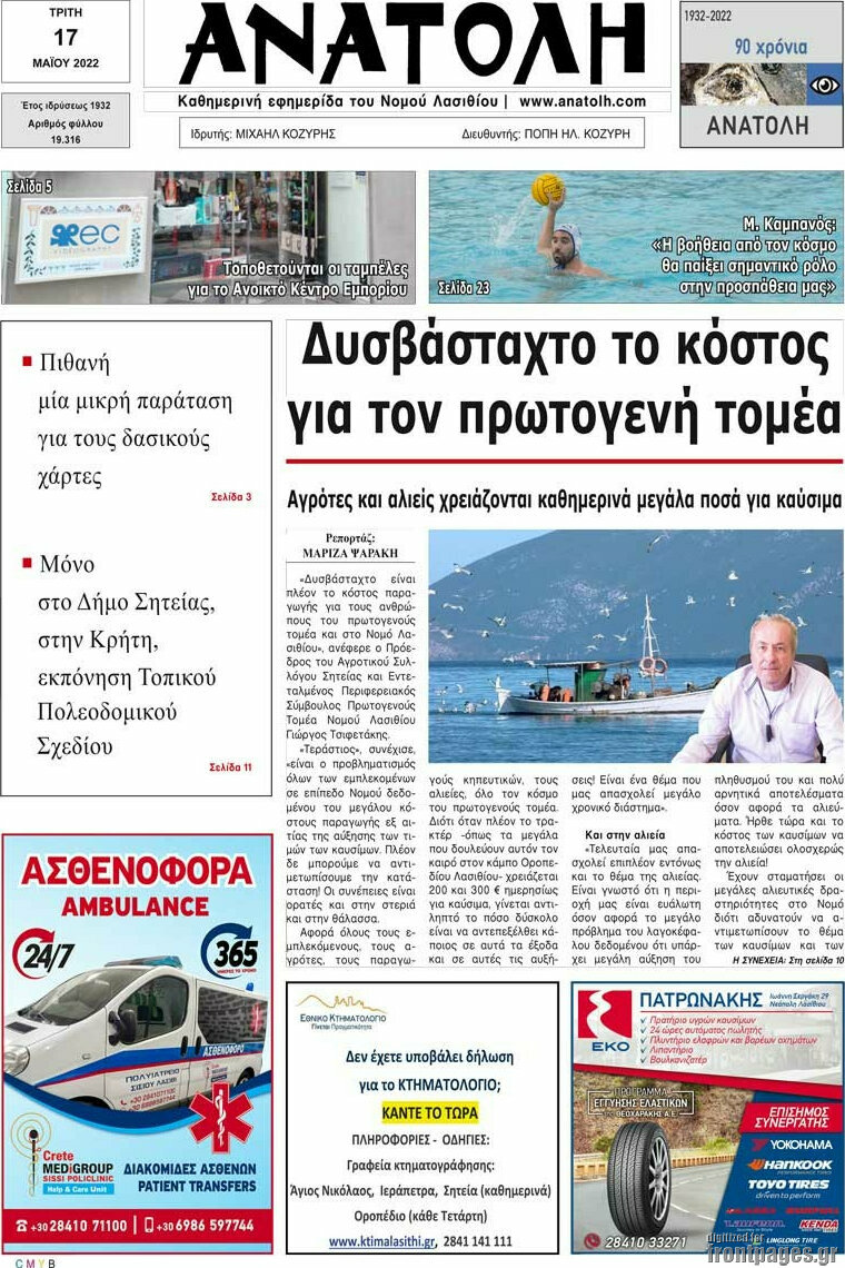 Ανατολή