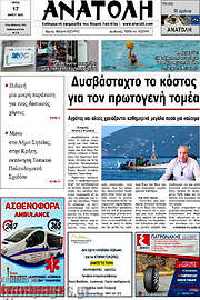 /Ανατολή