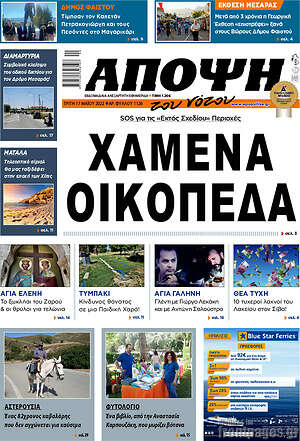 Πρωτοσέλιδο Άποψη του νότου
