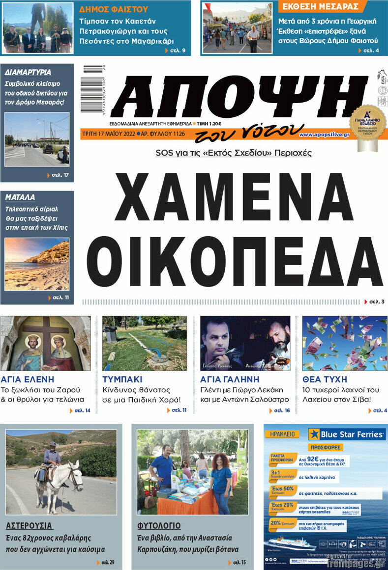 Άποψη του νότου