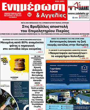 Πρωτοσέλιδο Ενημέρωση και Αγγελίες