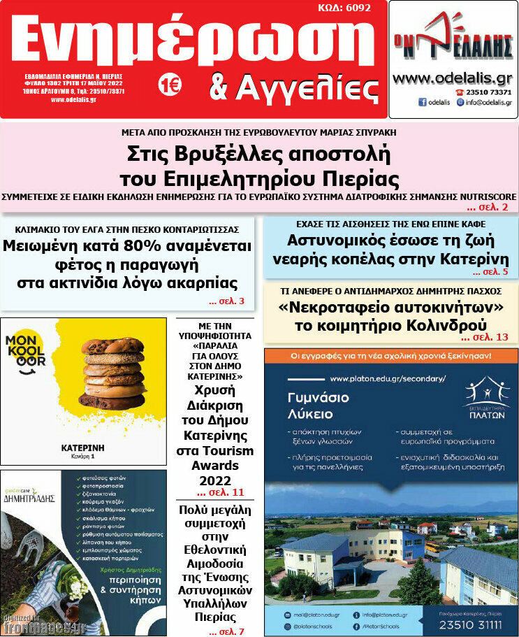 Ενημέρωση και Αγγελίες