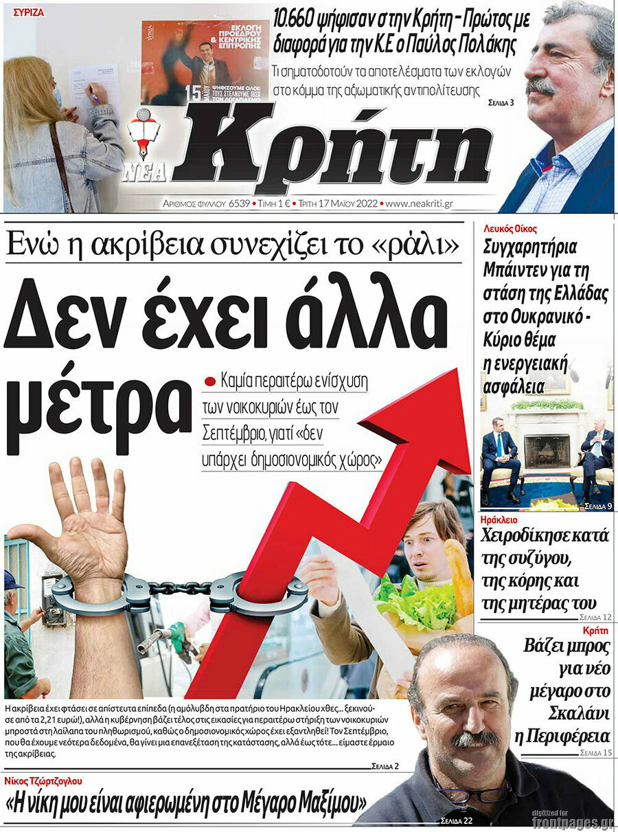 Νέα Κρήτη