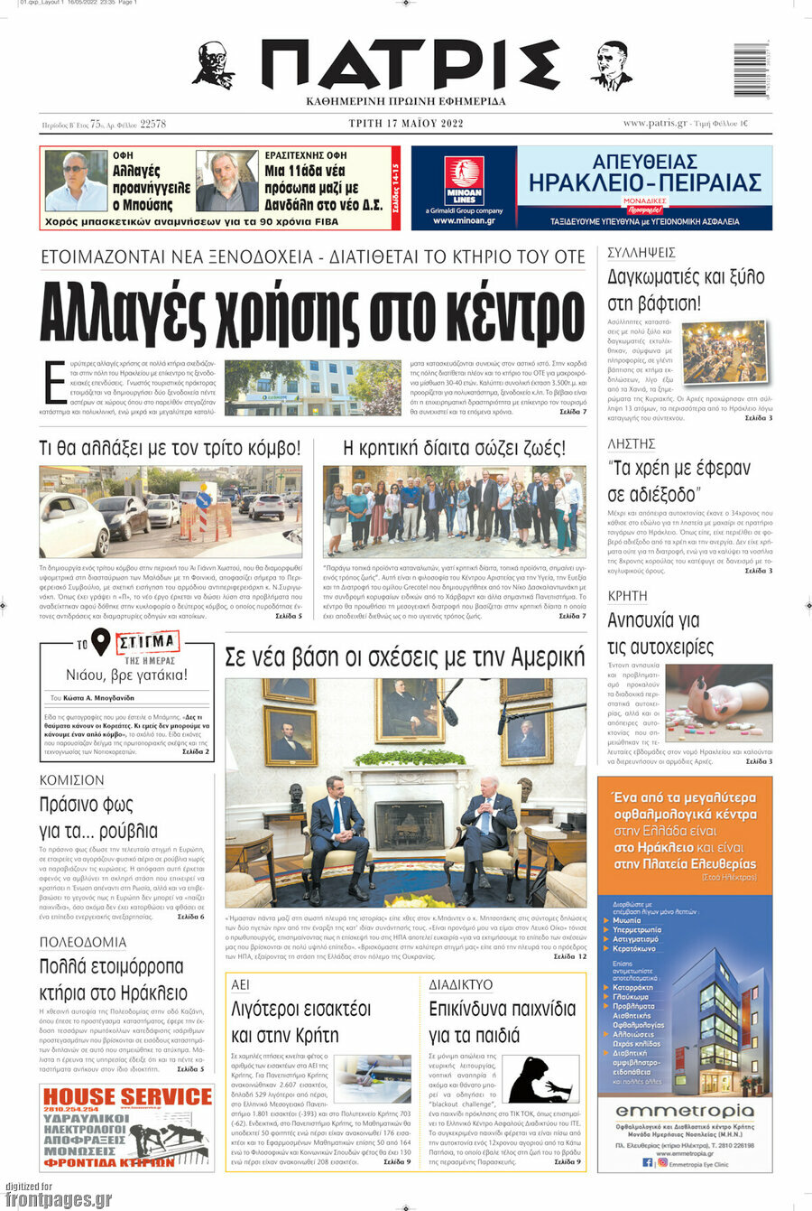 Πατρίς