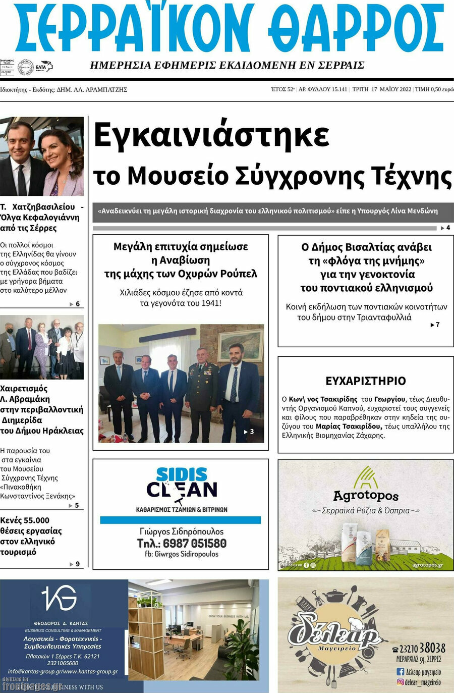 Σερραϊκόν Θάρρος
