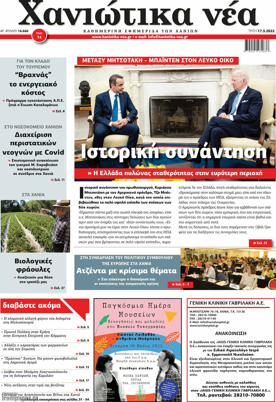 Χανιώτικα Νέα