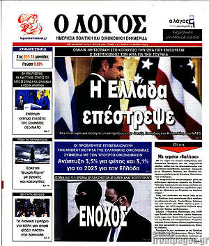 Πρωτοσέλιδο εφημερίδας Ο Λόγος - protoselida