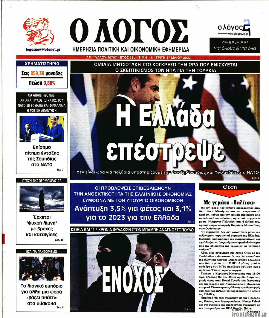 Ο Λόγος
