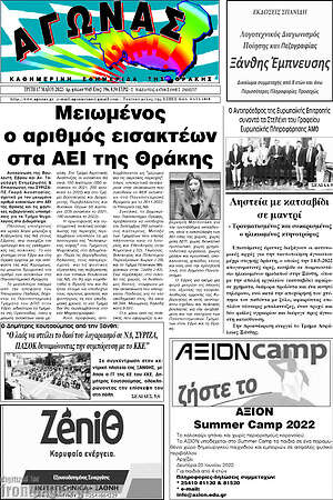 Πρωτοσέλιδο Αγώνας