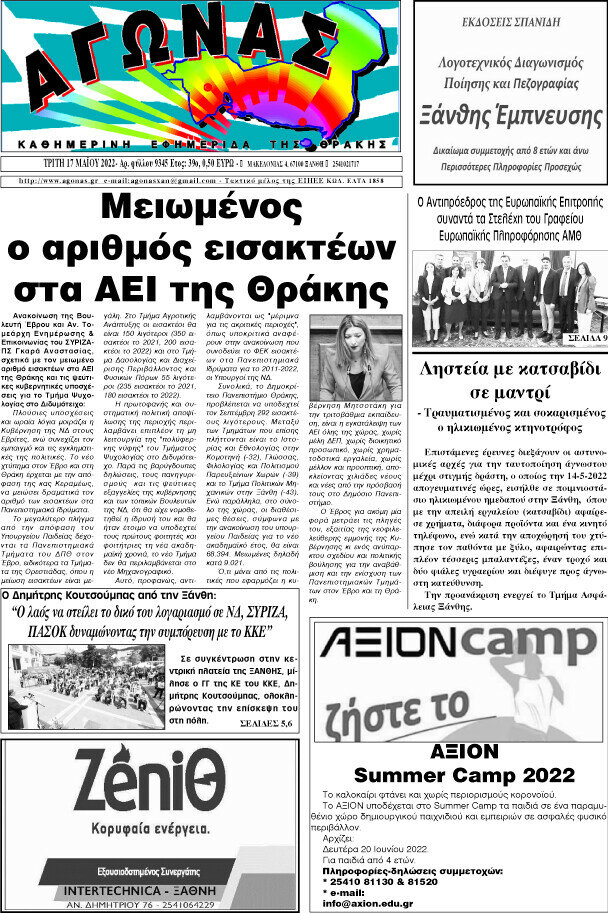Αγώνας