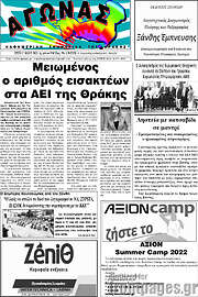 /Αγώνας