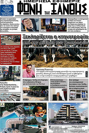 Πρωτοσέλιδο Φωνή της Ξάνθης