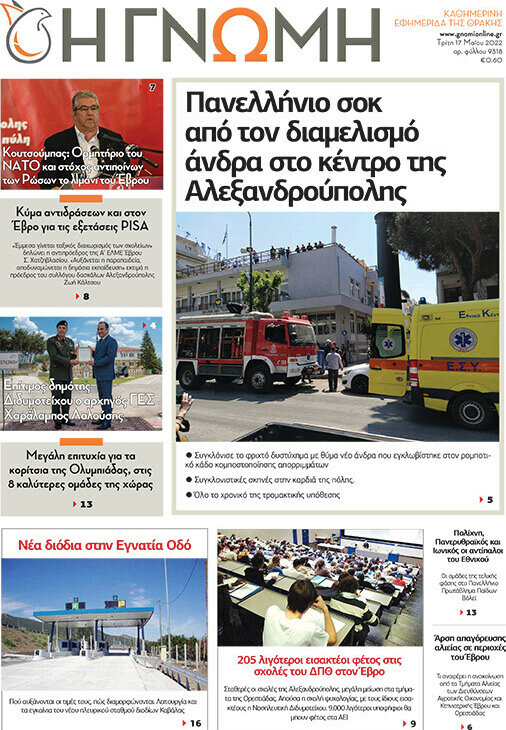 Η Γνώμη