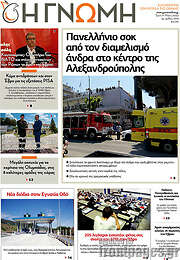 /Η Γνώμη
