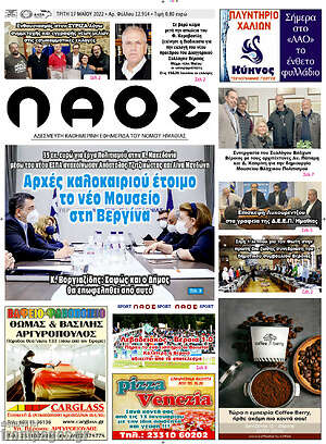Πρωτοσέλιδο Λαός