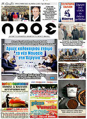 /Λαός