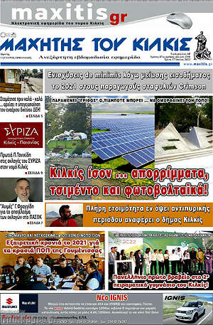 Πρωτοσέλιδο Μαχητής του Κιλκίς