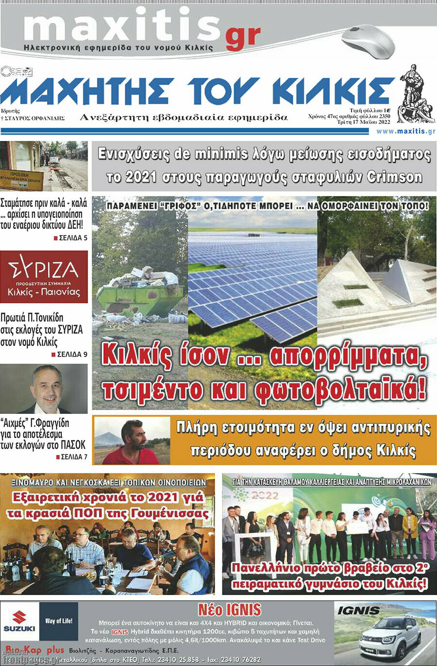 Μαχητής του Κιλκίς