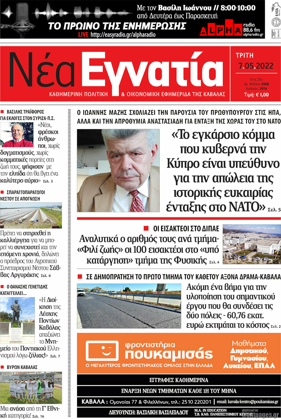 Νέα Εγνατία