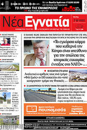 /Νέα Εγνατία