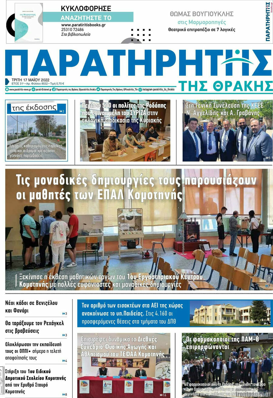 Παρατηρητής