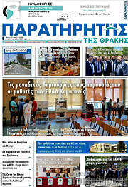 /Παρατηρητής