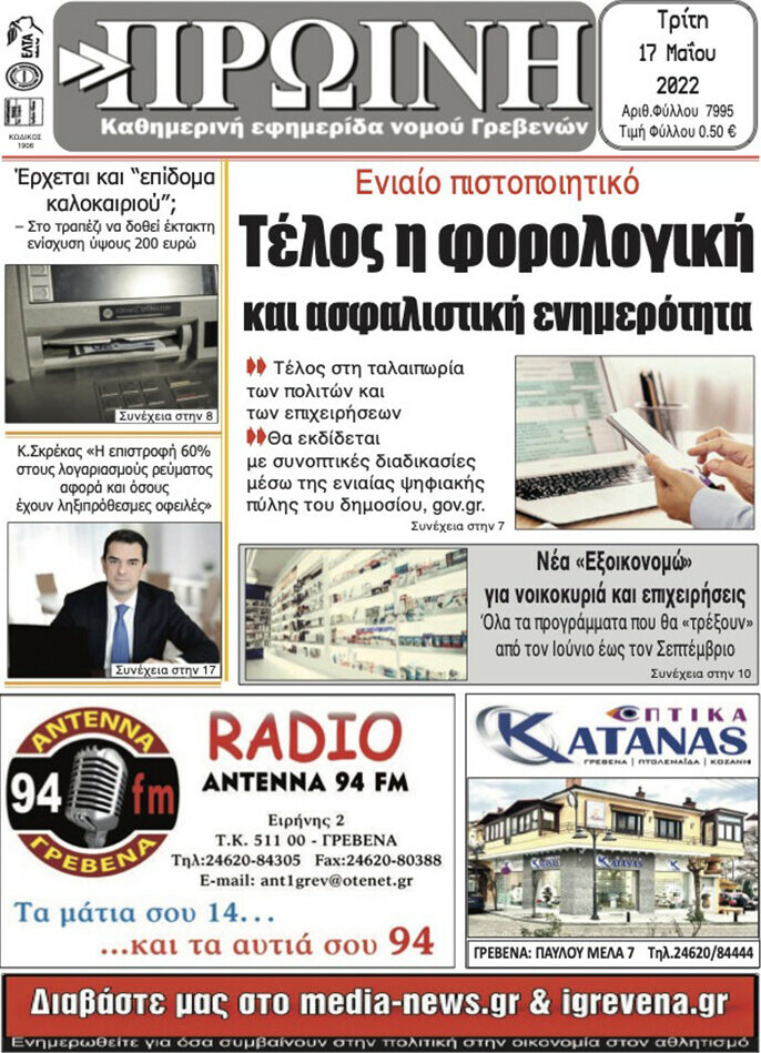 Πρωινή Γρεβενών