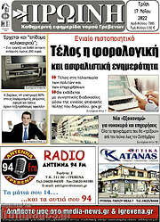/Πρωινή Γρεβενών