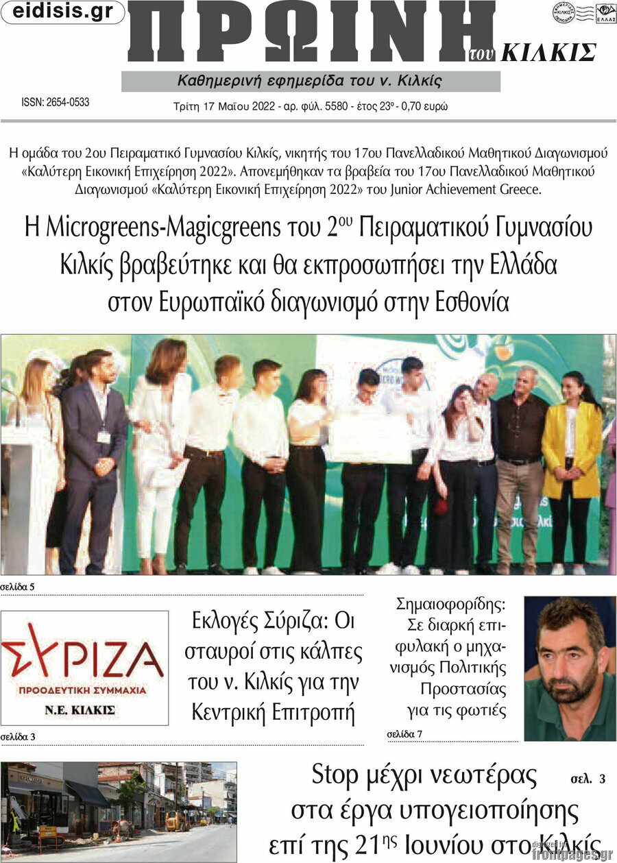 Πρωινή του Κιλκίς
