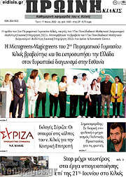 /Πρωινή του Κιλκίς