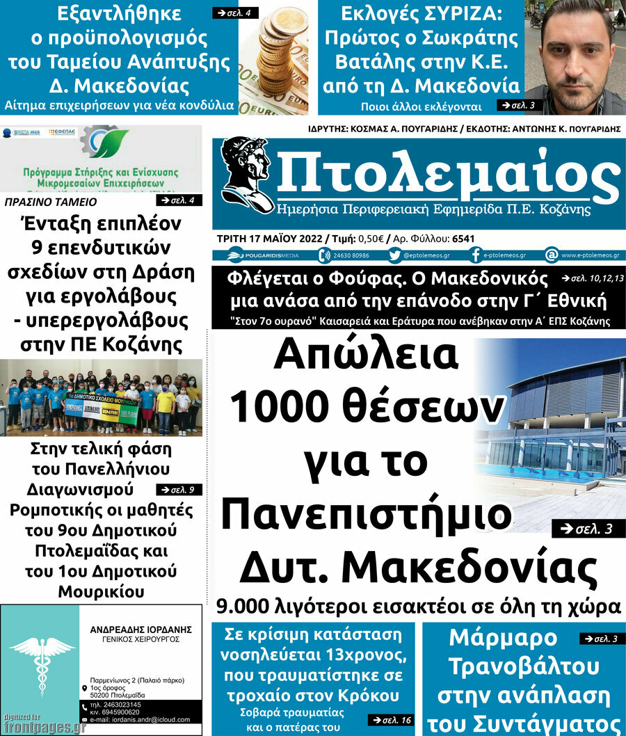 Πτολεμαίος