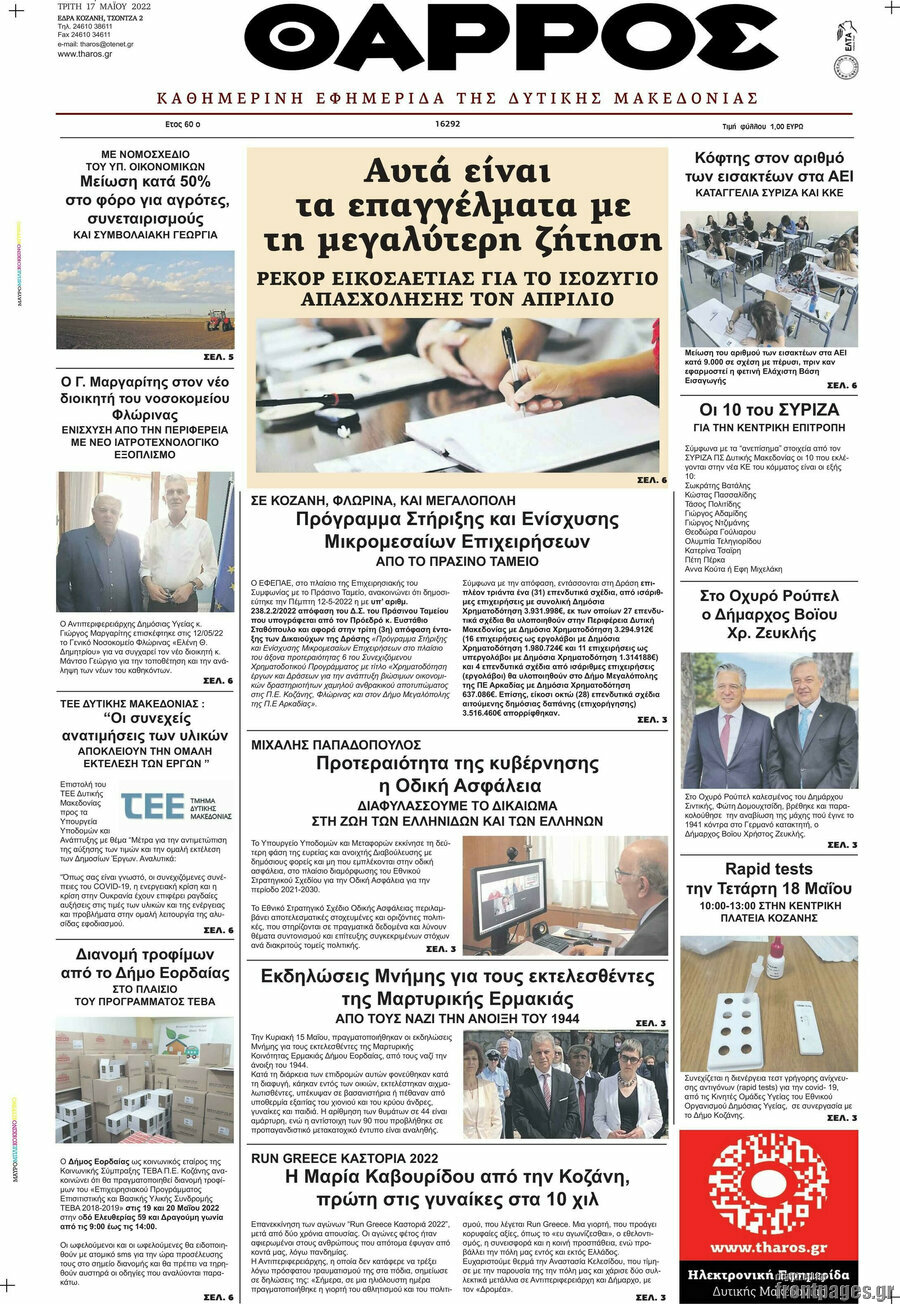 Θάρρος