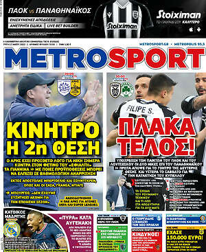 Πρωτοσέλιδο εφημερίδας MetroSport - protoselida