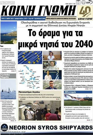 Πρωτοσέλιδο Κοινή Γνώμη