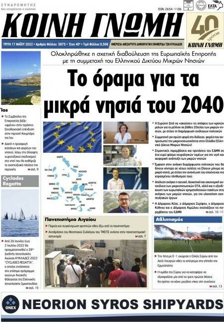 Κοινή Γνώμη
