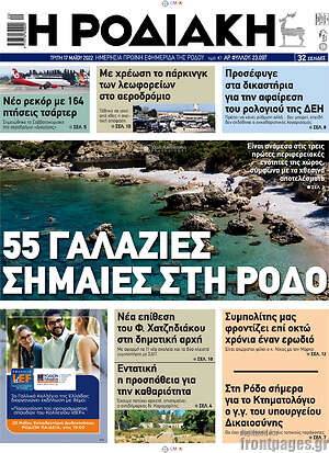 Πρωτοσέλιδο Η Ροδιακή