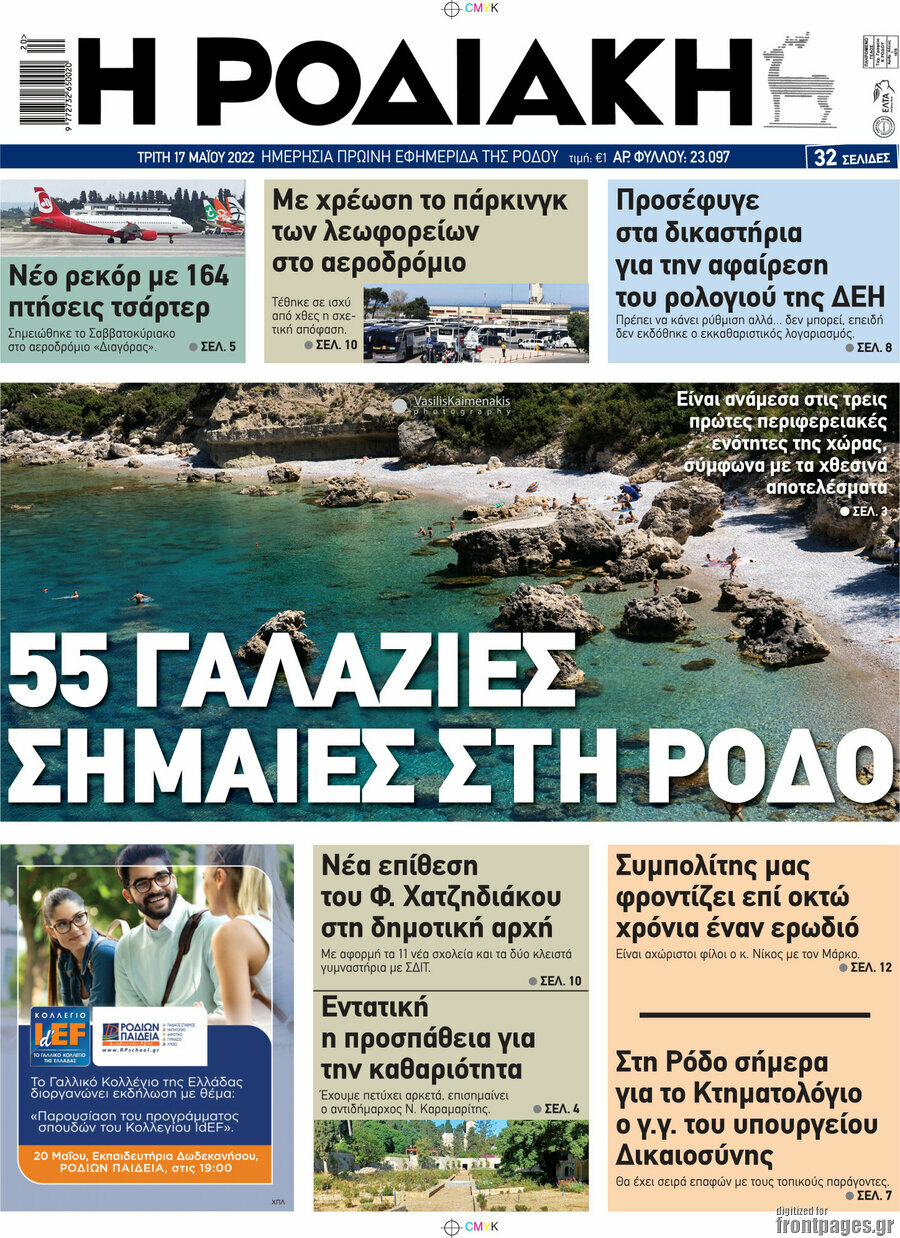 Η Ροδιακή