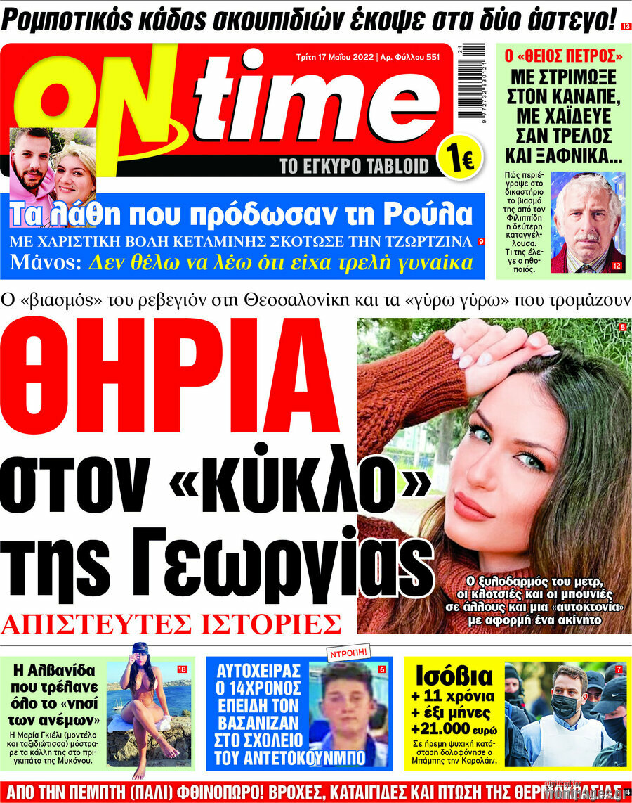 ON time