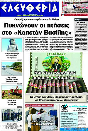 Πρωτοσέλιδο Ελευθερία