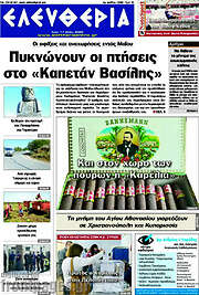 /Ελευθερία