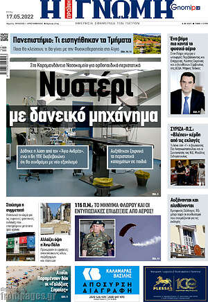 Πρωτοσέλιδο Η Γνώμη