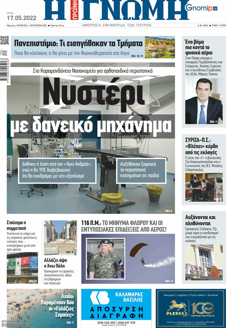 Η Γνώμη