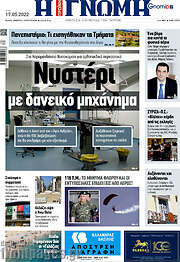 /Η Γνώμη
